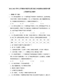 2022-2023学年上学期初中数学北师大版九年级期末必刷常考题之用频率估计概率