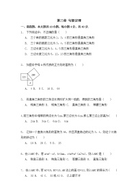 《勾股定理》单元检测2 2022-2023学年七年级上册数学鲁教版(五四学制）