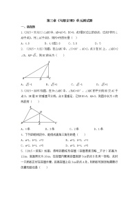 《勾股定理》单元检测3 2022-2023学年七年级上册数学鲁教版(五四学制）