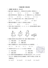 《勾股定理》评估试卷 2022-2023学年七年级上册数学鲁教版(五四学制）