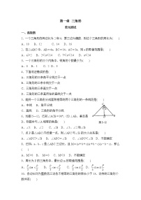 《三角形》单元测试1 2022-2023学年七年级上册数学鲁教版(五四学制）