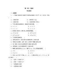 《三角形》单元测试2 2022-2023学年七年级上册数学鲁教版(五四学制）