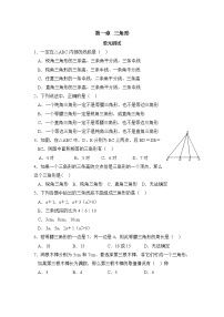 《三角形》单元测试4 2022-2023学年七年级上册数学鲁教版(五四学制）