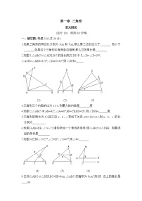 《三角形》单元测试5 2022-2023学年七年级上册数学鲁教版(五四学制）