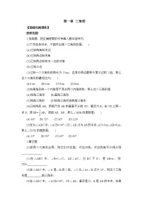 《三角形》单元综合练习—基础巩固训练  2022-2023学年七年级上册数学鲁教版(五四学制）