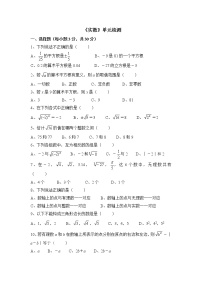 《实数》单元检测2 2022-2023学年七年级上册数学鲁教版(五四学制）