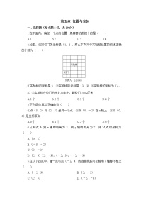 《位置与坐标》单元测试1 2022-2023学年七年级上册数学鲁教版(五四学制）