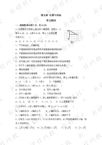 《位置与坐标》单元测试2 2022-2023学年七年级上册数学鲁教版(五四学制）