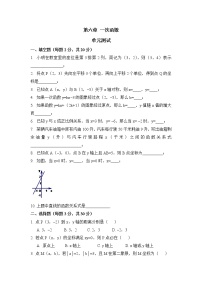 《一次函数》单元测试1 2022-2023学年七年级上册数学鲁教版(五四学制）