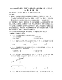 +广东省梅州市丰顺县东联中学2022-2023学年九年级上学期12月月考+数学试题