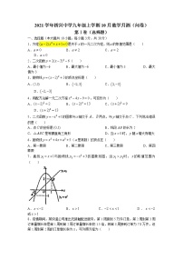 广东省广州市番禺区桥兴中学2021_2022学年九年级上学期10月月考数学试卷(无答案)