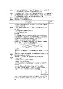 鲁教版 (五四制)八年级下册3 正方形的性质与判定学案