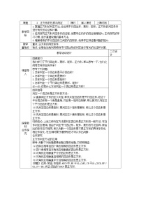 初中数学鲁教版 (五四制)八年级下册3 正方形的性质与判定导学案及答案