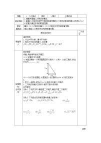 数学第七章  二次根式1 二次根式学案