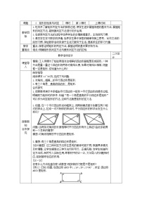 鲁教版 (五四制)八年级下册2 矩形的性质与判定学案及答案