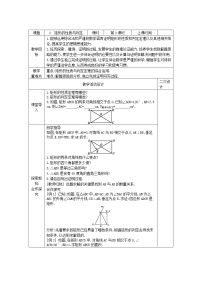 鲁教版 (五四制)八年级下册2 矩形的性质与判定学案