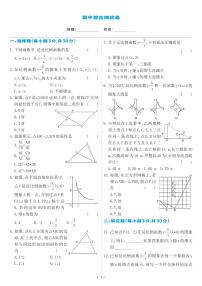 人教版九年级数学下册 期中综合测试卷（试卷）