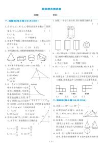 人教版九年级数学下册 期末综合测试卷（试卷）