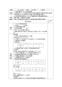 初中数学鲁教版 (五四制)八年级下册2 用配方法解一元二次方程导学案