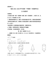 陕西省汉中市勉县2021-2022学年九年级上学期第一次月考数学A卷