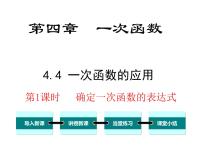 初中数学北师大版八年级上册1 函数课堂教学ppt课件
