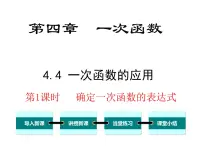 初中数学北师大版八年级上册1 函数课堂教学ppt课件
