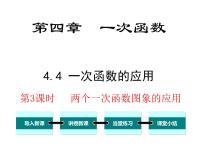 北师大版八年级上册第四章 一次函数1 函数图文ppt课件
