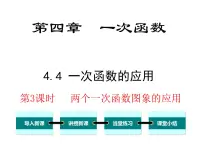 北师大版八年级上册第四章 一次函数1 函数图文ppt课件