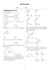 北师大版七年级数学下册 期中综合测试卷（试卷）