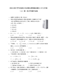 内蒙古兴安盟扎赉特旗音德尔三中2022-2023学年七年级上学期第一次月考数学试卷+