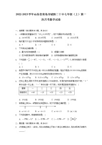 山东省+青岛市城阳第二十中学2022-2023学年七年级上学期第一次月考数学试卷+