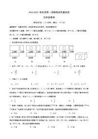 山东省青岛市市南区2022-2023学年九年级上学期期末数学试题