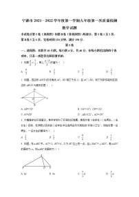 福建省宁德市2022届九年级上学期第一次质量检测数学试卷(含答案)