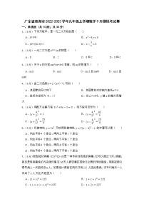 广东省珠海市2022-2023学年九年级上学期数学9月模拟考试卷(含答案)