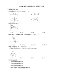 2023年九年级中考数学一轮复习知识点针对练：相交线与平行线(含答案)