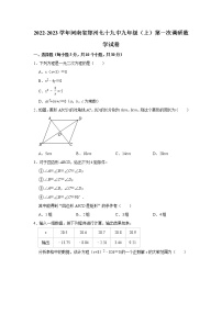 2022-2023学年河南省郑州七十九中九年级（上）第一次调研数学试卷