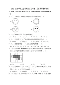 2022-2023学年北京市大兴区九年级(上)期中数学试卷