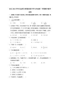 北京师大附属实验中学2022-2023学年七年级（上）期中数学试卷(解析版)