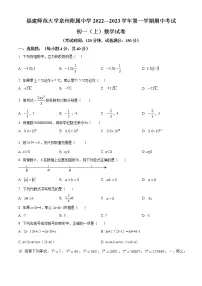 福建省福建师范大学泉州附属中学2022-2023学年七年级上学期期中考试数学试题（原卷版）