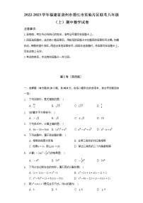 福建省泉州市晋江市实验片区联考2022-2023学年八年级（上）期中数学试卷(解析版)