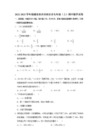 福建省泉州市南安市2022-2023学年七年级（上）期中数学试卷(解析版)