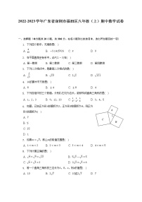 广东省深圳市福田区2022-2023学年八年级上学期期中数学试卷(解析版)