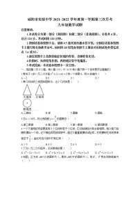 陕西省咸阳实验中学2021-2022学年九年级上学期数学第三次月考试题（有答案）