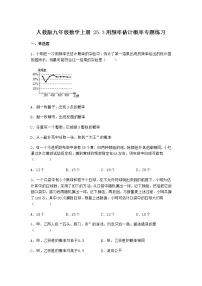 初中人教版第二十五章 概率初步25.3 用频率估计概率同步测试题
