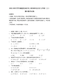 福建省龙岩市上杭县西北片区2022-2023学年上学期七年级期中数学试卷(有答案)