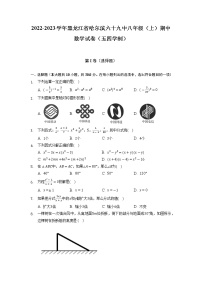 黑龙江省哈尔滨市第六十九中学校2022--2023学年八年级上学期期中数学试卷+（有答案）