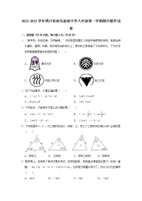 四川省南充高级中学2022-2023学年八年级上学期期中数学试卷(含答案)