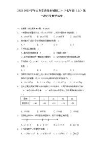 山东省 青岛市城阳第二十中学2022-2023学年七年级上学期第一次月考数学试卷(含答案)