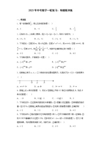 2023年中考数学一轮复习：有理数训练(含答案)