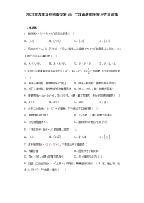 2023年九年级中考数学复习：二次函数的图象与性质训练(含答案)